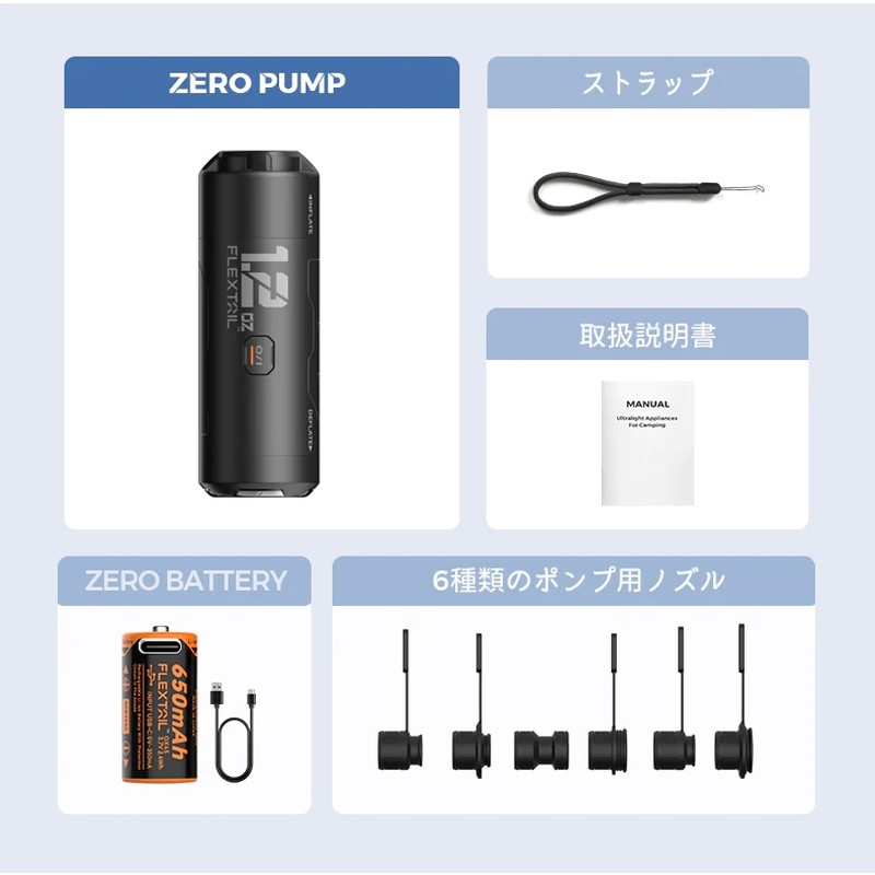 [当日出荷対応 平日12:00まで] FLEXTAIL ゼロポンプ電池付 ブラック [フレックステイル]