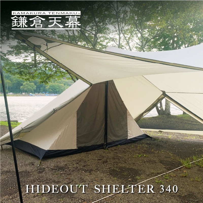 鎌倉天幕 HIDEOUT SHELTER 340 [カマクラテンマク]