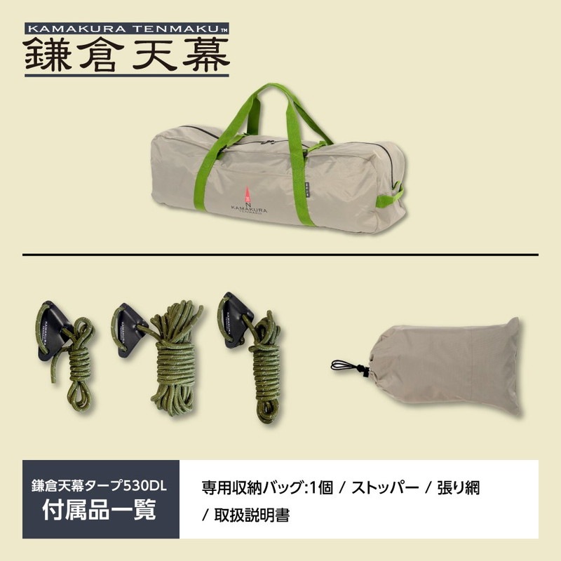 鎌倉天幕 TARP 530 DL [カマクラテンマク]