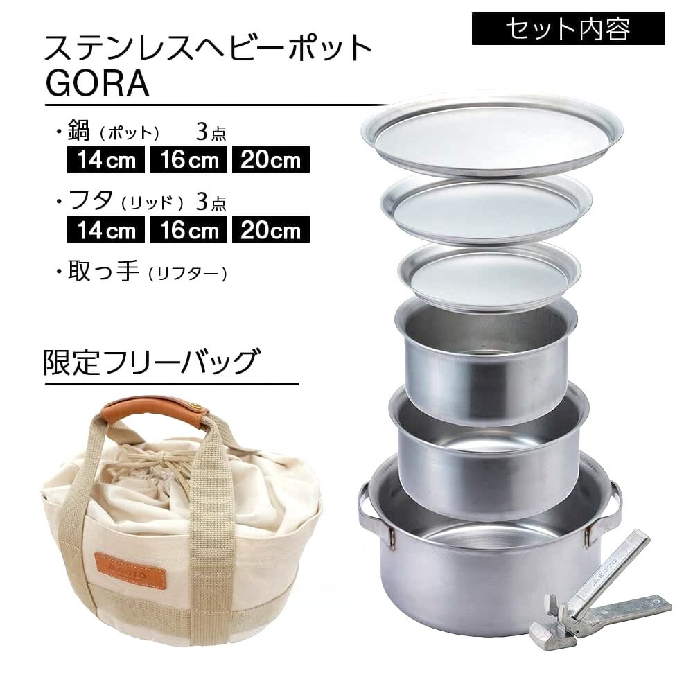 SOTO ステンレスヘビーポット GORA フリーバッグセット ソト 