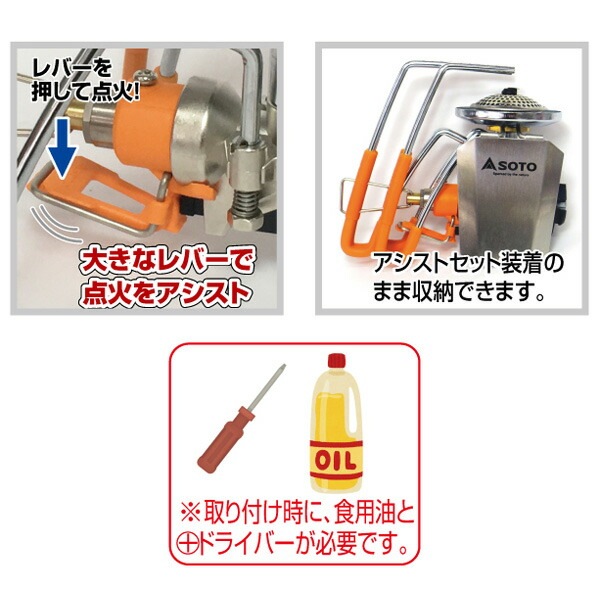 SOTO ST-3106YL レギュレーターストーブ専用 カラーアシストセット イエロー [ソト]