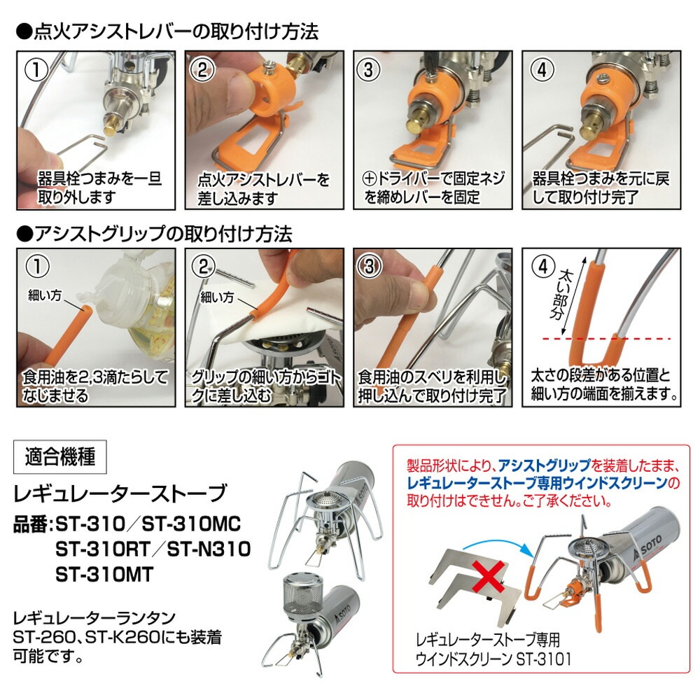 SOTO ST-3106YL レギュレーターストーブ専用 カラーアシストセット イエロー [ソト]