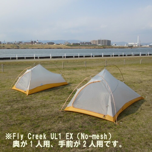 Big Agnes fly creek ul1 ビッグアグネス　テント Big Agnes ビッグアグネス ／ Fly Creek UL1 | 旅道具と人 HouHo