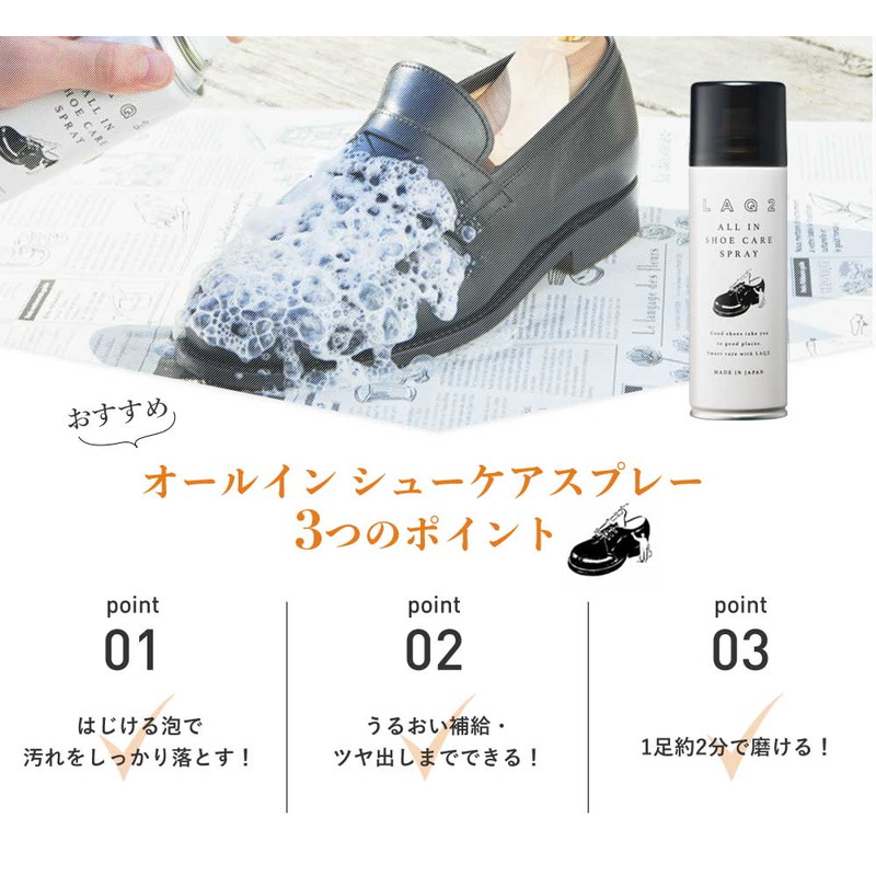 LAQ2 オールインシューケアスプレー [ラクツ]