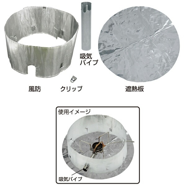 [40%OFF] SOTO 風防＆遮熱板 [ソト]