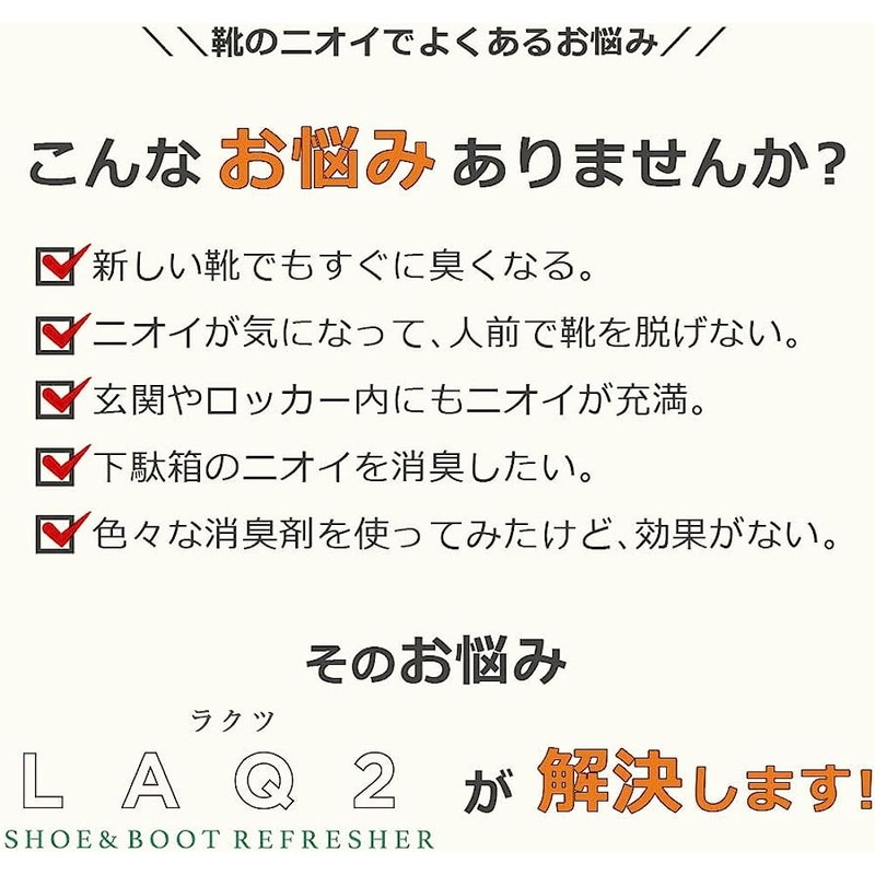 LAQ2 シューズ＆ブーツリフレッシャー [ラクツ]
