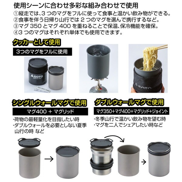 重ねれば保温マグに！ ソロ向けクッカーSOTO「サーモスタック