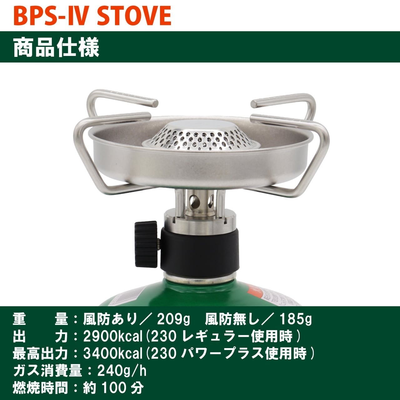 EPIgas S-1017 BPS-IV STOVE [イーピーアイ]