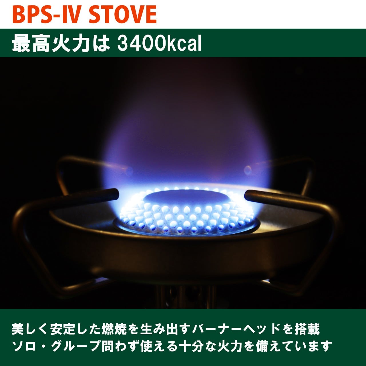 EPIgas S-1017 BPS-IV STOVE [イーピーアイ]