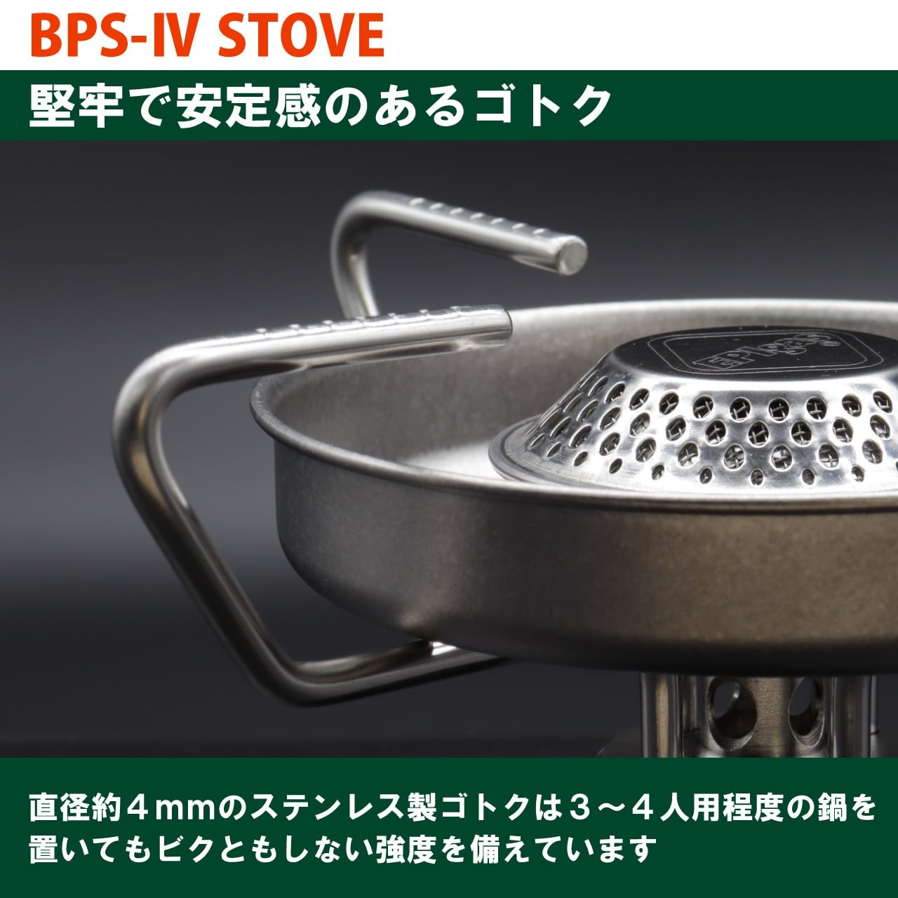 EPIgas S-1017 BPS-IV STOVE [イーピーアイ]