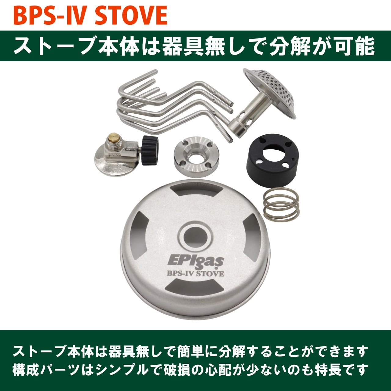 EPIgas S-1017 BPS-IV STOVE [イーピーアイ]
