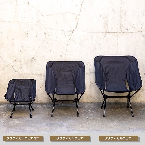 Helinox Tactical Chair mini タクティカル チェアミニ ヘリノックス