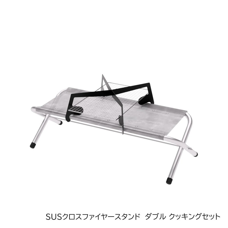 ブッシュクラフト SUS クロスファイヤースタンド ダブル フルセット キャンプ 野営 たき火 バーべキュー BBQ 4571574751699 Bush craft ブッシュクラフト SUS クロスファイヤースタンド ダブル