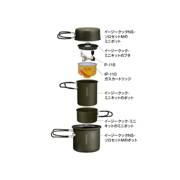 PRIMUS イージークックNS・ソロセットM [プリムス]