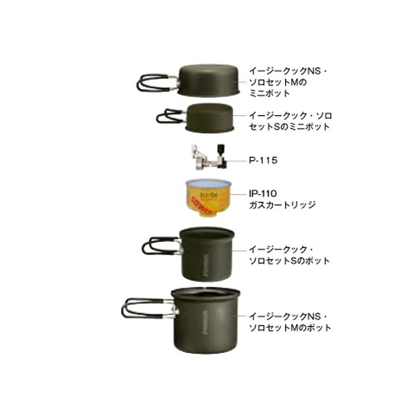 PRIMUS イージークックNS・ソロセットM [プリムス]