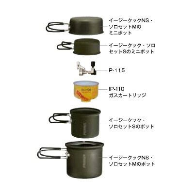 廃番 プリムス P-132 ・ イージークック・ソロセットS 3_000000003793.jpg?1678209904