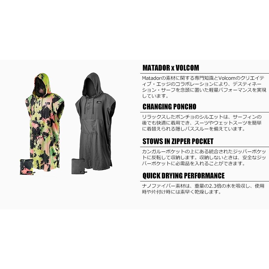 Matador VLCM パッカブルポンチョ ストーニーボリナス [マタドール]