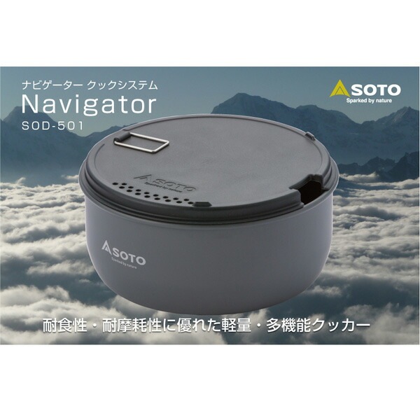 SOTO SOD-501 ナビゲータークックシステム [ソト]