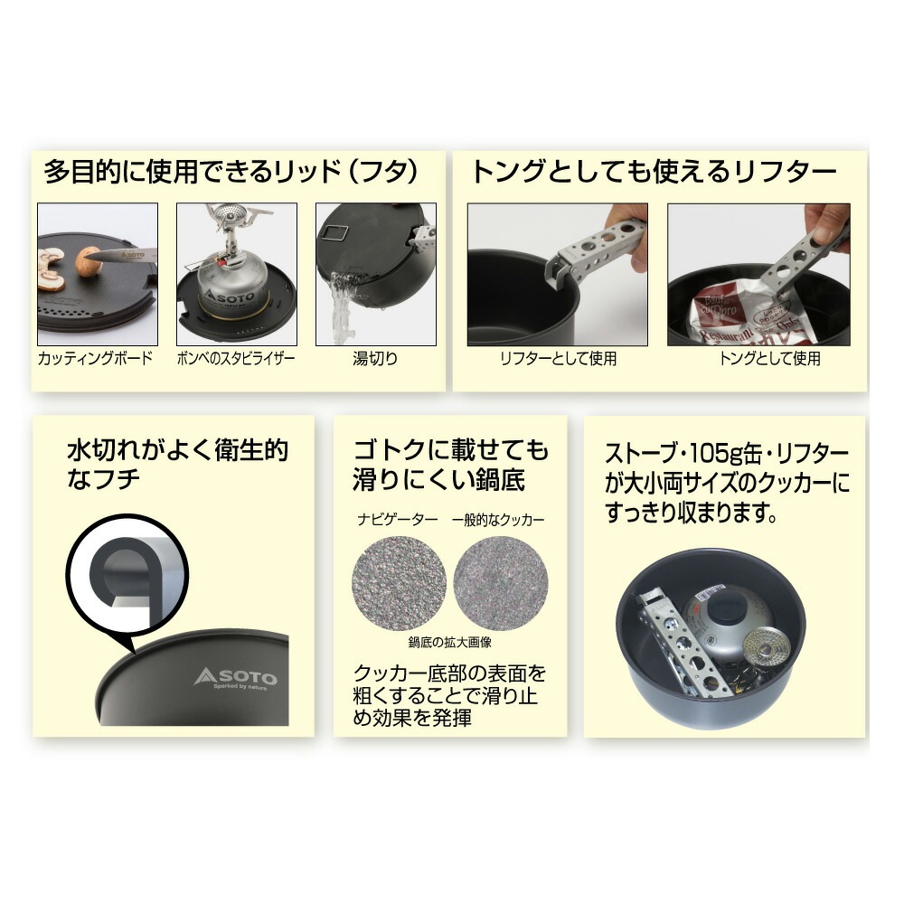 SOTO SOD-501 ナビゲータークックシステム [ソト]