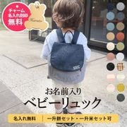 【名入れ&送料無料】ベビーリュック 1歳 誕生日プレゼント 出産祝い 人気 男の子 女の子 ベビー リュック 名入れ刺繍 名入れチャーム 子供 一升餅リュック 名入れ無料 ブランド ギフト プレゼント おしゃれ 一升餅 小分け 一升米 新米 令和7年産 コシヒカリ 特別栽培米 選び取りカード