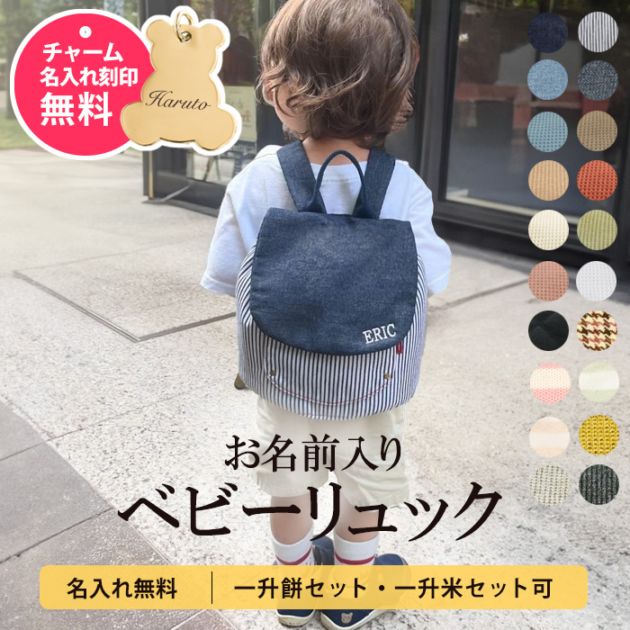 新生児&乳児セット（女の子） e.x.p.japon(イーエクスピージャポン) ベビーリュック 徹底研究