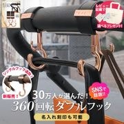 ベビーカー フック 360度回転 全129色 2個入り ＼シングルフック追加＆マットブラック金具追加／袋パッケージ 出産祝い ベビーカーフック ギフト おしゃれ プレゼント バギーフック クリップ バギー ペットカート ペットバギー ドッグカート カート ペットカートフック 【クリックポスト送料無料】