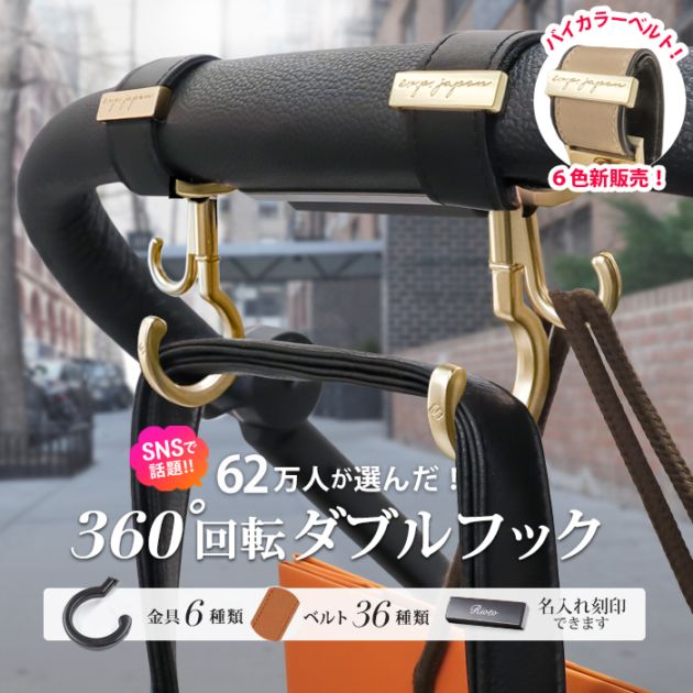 おでかけ / ベビーカーグッズ / ベビーカーフック 商品一覧 出産祝い
