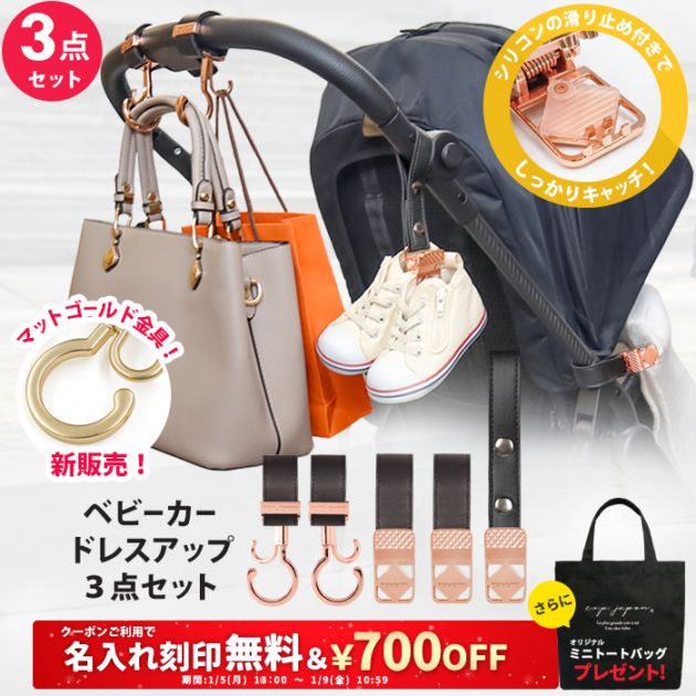 バギーフック&ブランケットクリップ&シューズクリップ3点セット