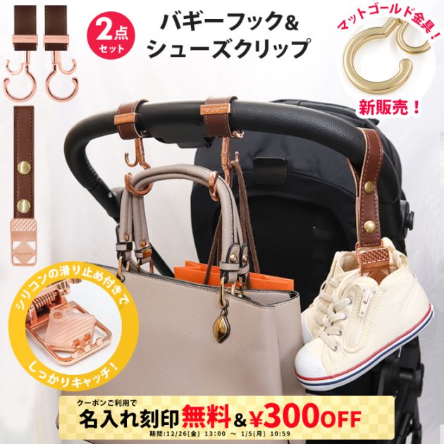 おでかけ / ベビーカーグッズ / シューズクリップ 商品一覧 出産祝い