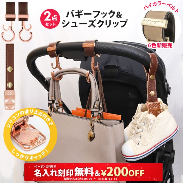 おでかけ / ベビーカーグッズ / シューズクリップ 商品一覧 出産祝い