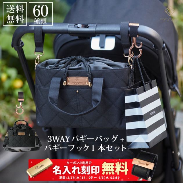 3wayバギーバッグ