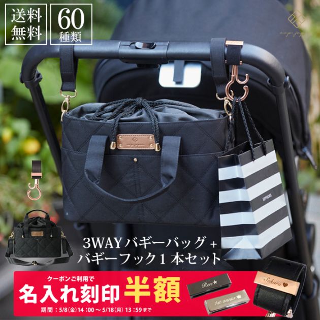 3wayバギーバッグ
