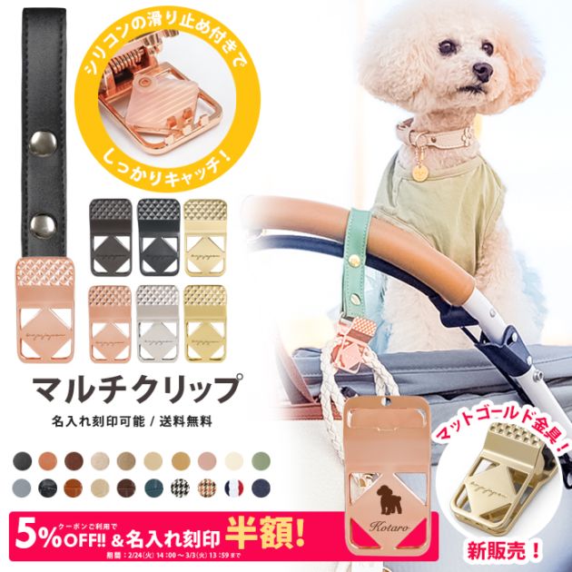 マルチクリップ ホルダー ペットカート アクセサリー ペット ドッグ