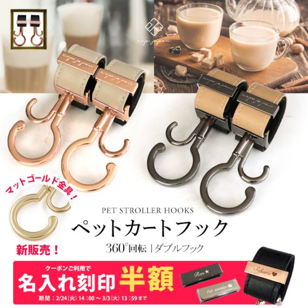 バギーフック 360度回転 ＼バイカラーベルト＆マットゴールド金具追加