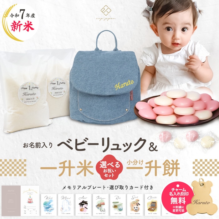 名入れ刺繍無料】ベビーリュック&マザーズリュック2点セット