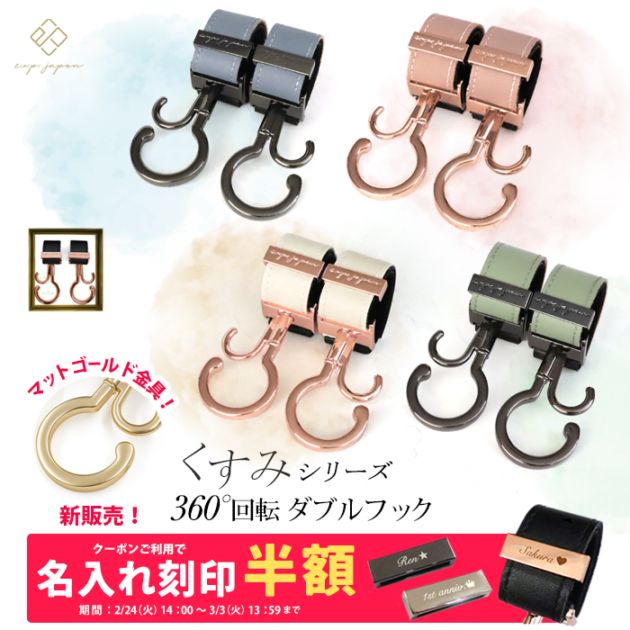 マットゴールド金具追加／ベビーカーフック クロコダイル調 360度回転