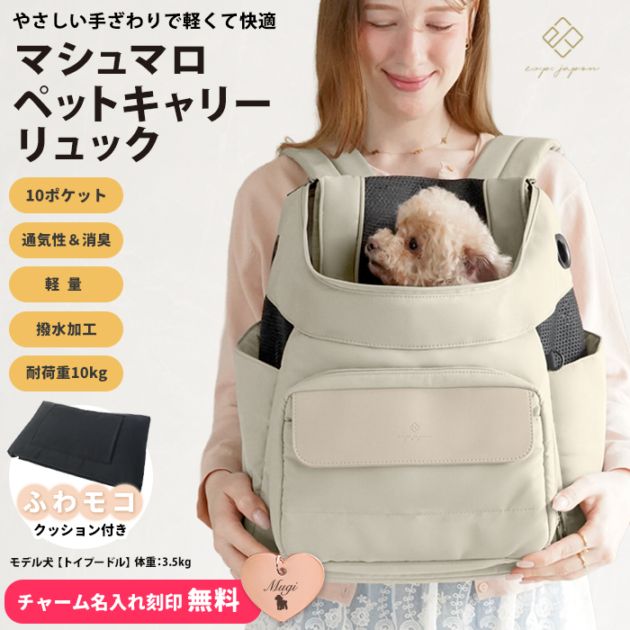 マシュマロ ペットキャリーリュック 大きめ 2WAY ペットリュック