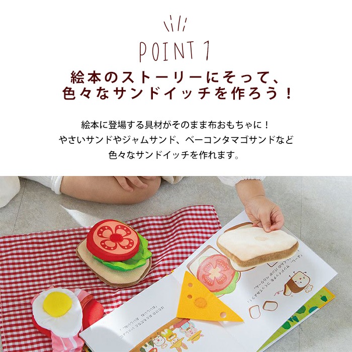 しょくぱんくんとサンドイッチ えほんトイっしょ 0歳 1歳 2歳 布のおもちゃ 布 絵本 誕生日 出産祝い プレゼント 赤ちゃん 男の子 女の子 エドインター ブランド別 E Ed Inter E X P Japon オフィシャルオンラインショップ