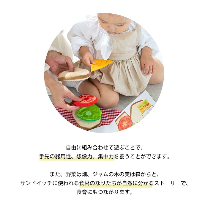 しょくぱんくんとサンドイッチ えほんトイっしょ 0歳 1歳 2歳 布の