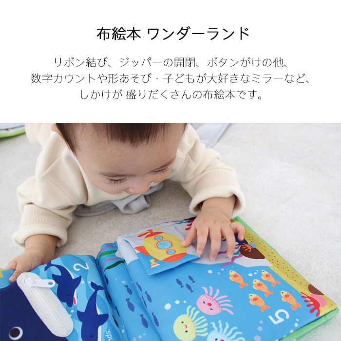 ワンダーランド WONDERLAND ふわふわトーイ 0歳 1歳 2歳 布のおもちゃ