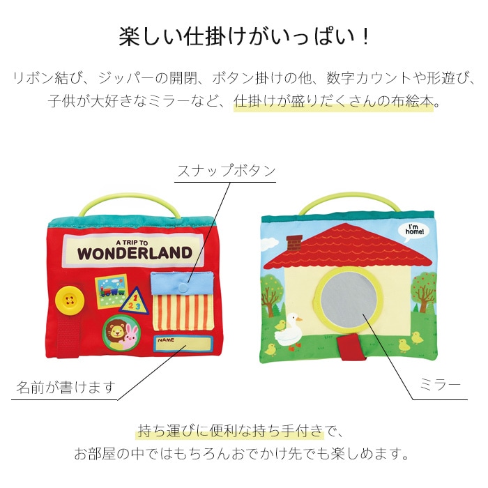 ワンダーランド WONDERLAND ふわふわトーイ 0歳 1歳 2歳 布のおもちゃ