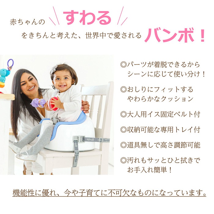 Bumbo バンボ ベビーチェア マルチシート 専用プレートレイ付き 正規品
