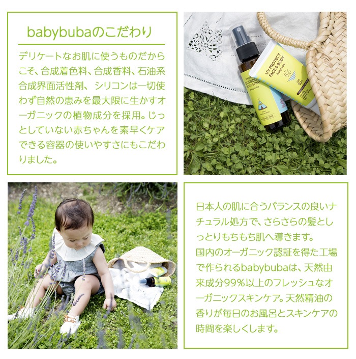 Babybuba ベビーブーバ トライアルセット 国産オーガニック 赤ちゃん用コスメヘア ボディシャンプー ローション ベビーオイル お風呂 その他 E X P Japon オフィシャルオンラインショップ Babybuba ベビーブーバ トライアルセット 国産オーガニック 赤ちゃん用コスメヘア ボディシャンプー ローション ベビーオイル お風呂 その他 E X P Japon オフィシャルオンラインショップ