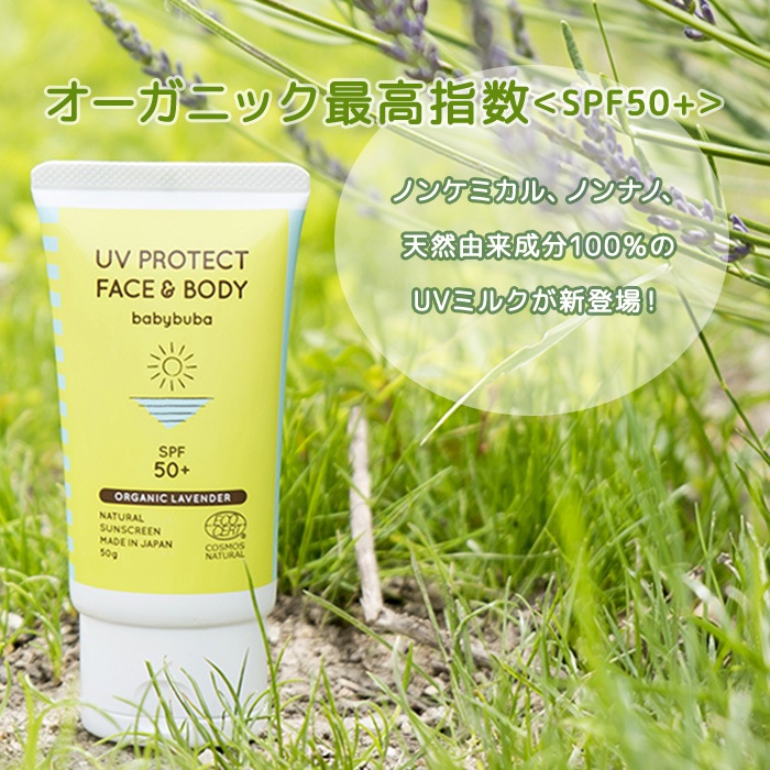 【国産オーガニック】BEBEBOO ☆ UVクリーム 日焼け止め 45g 国産オーガニック】BEBEBOO ☆ UVクリーム 日焼け止め 45g UV