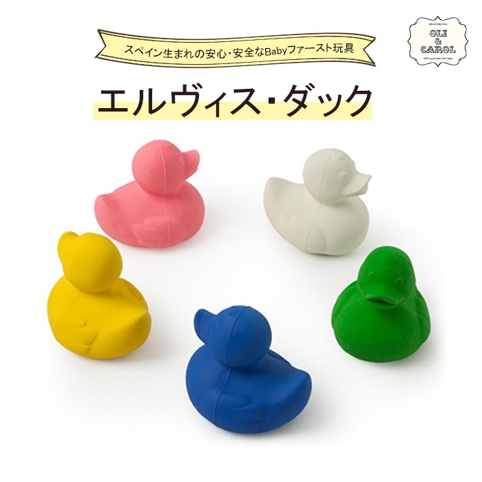 Castジャパン Oli Carol オリー キャロル エルヴィス ダック ラバートイ 水遊び お風呂 おもちゃ 赤ちゃん ベビー お風呂 その他 E X P Japon オフィシャルオンラインショップ