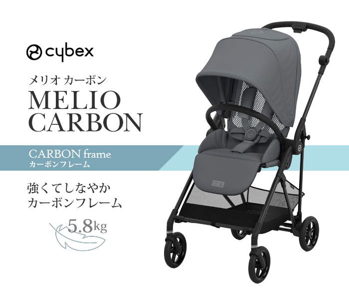 cybex MELIOサイベックス メリオ ストリートベビーカー　送料込み 送料無料】サイベックス cybex MELIO STREET メリオストリート