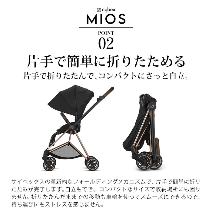 【CYBEX MIOS】ブラック×ローズゴールド　サイベックス・ミオス サイベックス ミオス ローズゴールド cybex MIOS