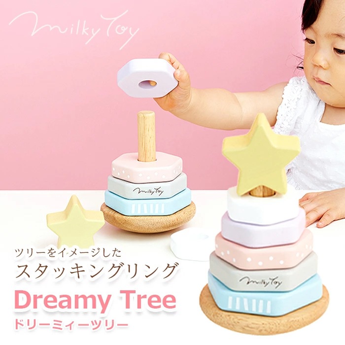 ドリーミィ―ツリー スタッキングリング ミルキートイ MilkyToy エド