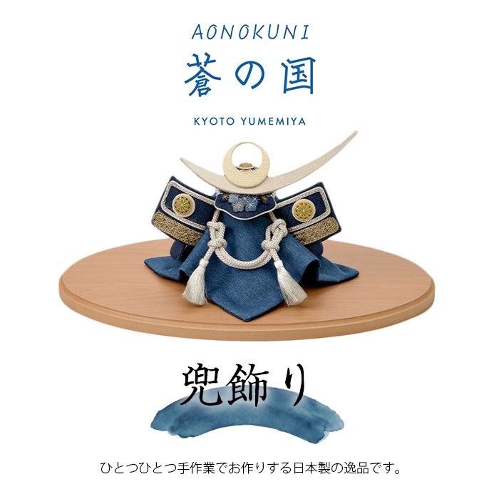 カブト飾り 兜飾り コンパクト おしゃれ モダン 初節句 五月人形(8号彫金龍