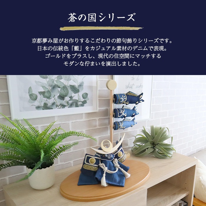 送料無料 ポイント10倍】AONOKUNI 蒼の国 兜飾り 化粧箱入り 日本製